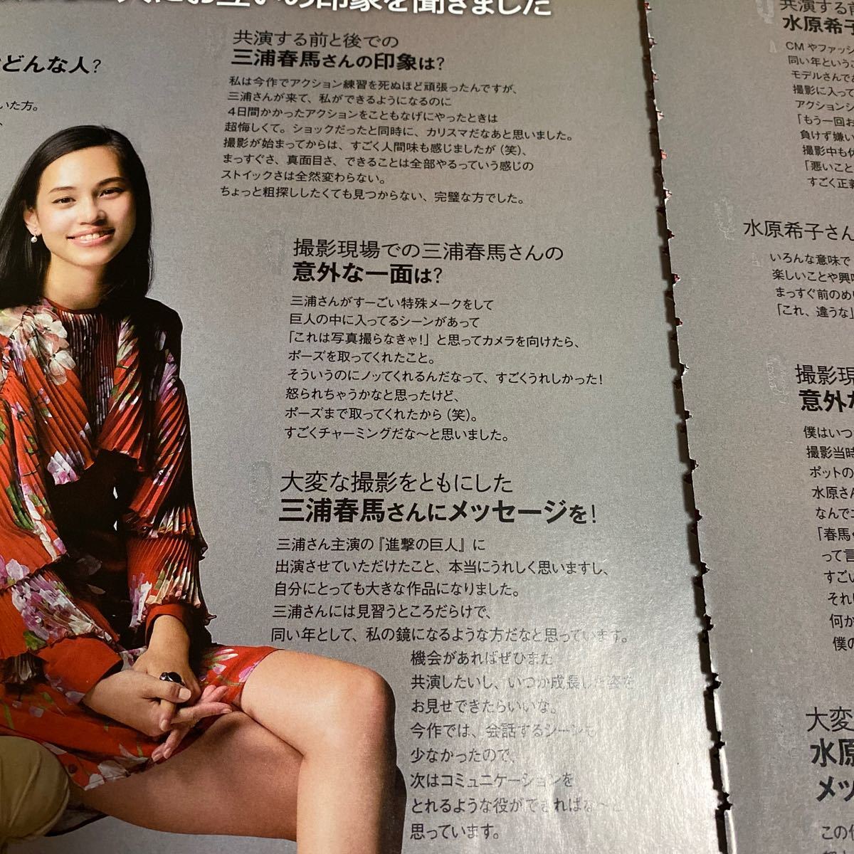 三浦春馬×水原希子 進撃の巨人 2015年CLASSY 切り抜き4ページの入札