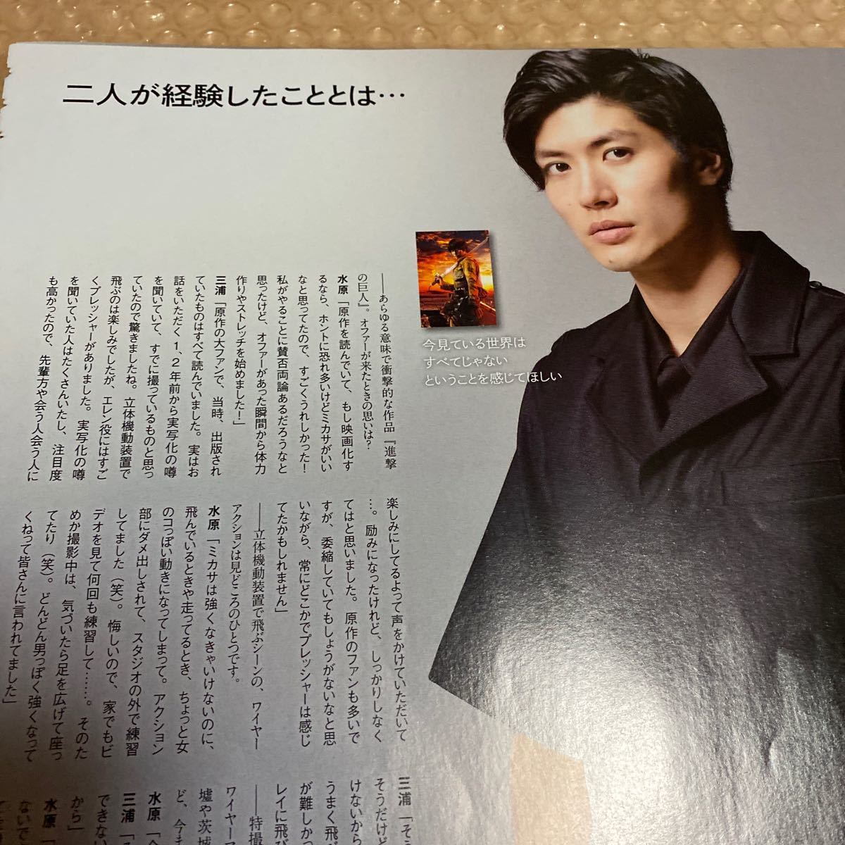 三浦春馬×水原希子 進撃の巨人 2015年CLASSY 切り抜き4ページの入札