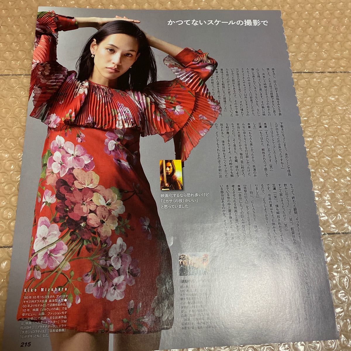 三浦春馬×水原希子 進撃の巨人 2015年CLASSY 切り抜き4ページの入札