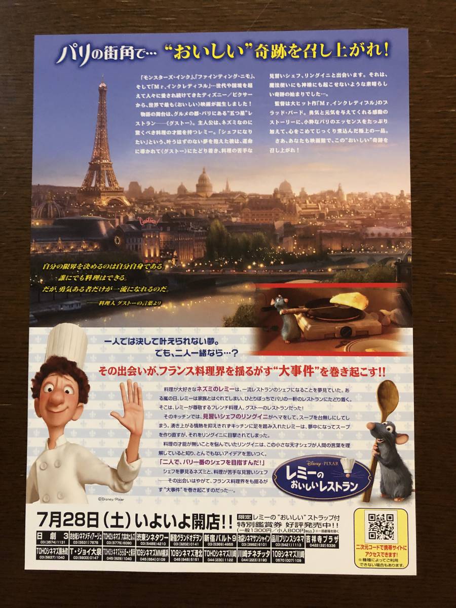 映画チラシ レミーのおいしいレストラン ディズニー ピクサー イアン ホルム ピーター オトゥール 製作 ジョン ラセター コミック アニメーション 売買されたオークション情報 Yahooの商品情報をアーカイブ公開 オークファン Aucfan Com