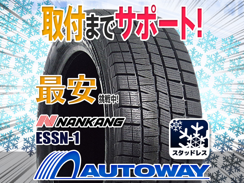 数量限定，定番人気 NANKANG ナンカン ESSN-1スタッドレス 175/80R16インチ 2020年製(ナンカン)｜売買されたオークション情報、yahooの商品情報をアーカイブ公開 - オークファン 16インチ