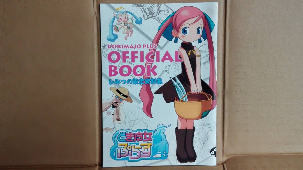 SNK・DOKIMAJO PLUS・どき魔女ぷらす・OFFICIAL BOOK ひみつの設定資料  