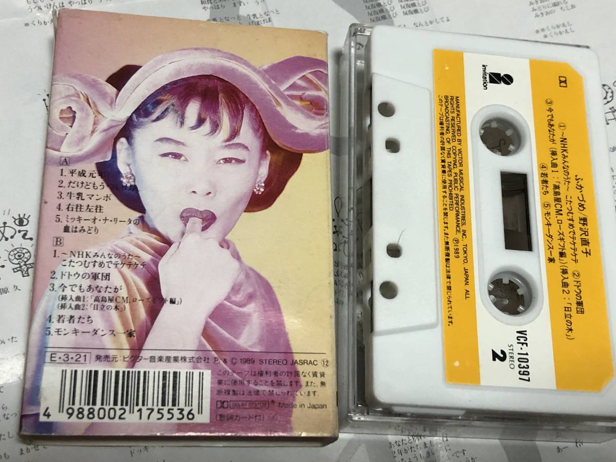 ☆即決落札☆野沢直子「ふかづめ」1989年リリース/歌詞カード封入 