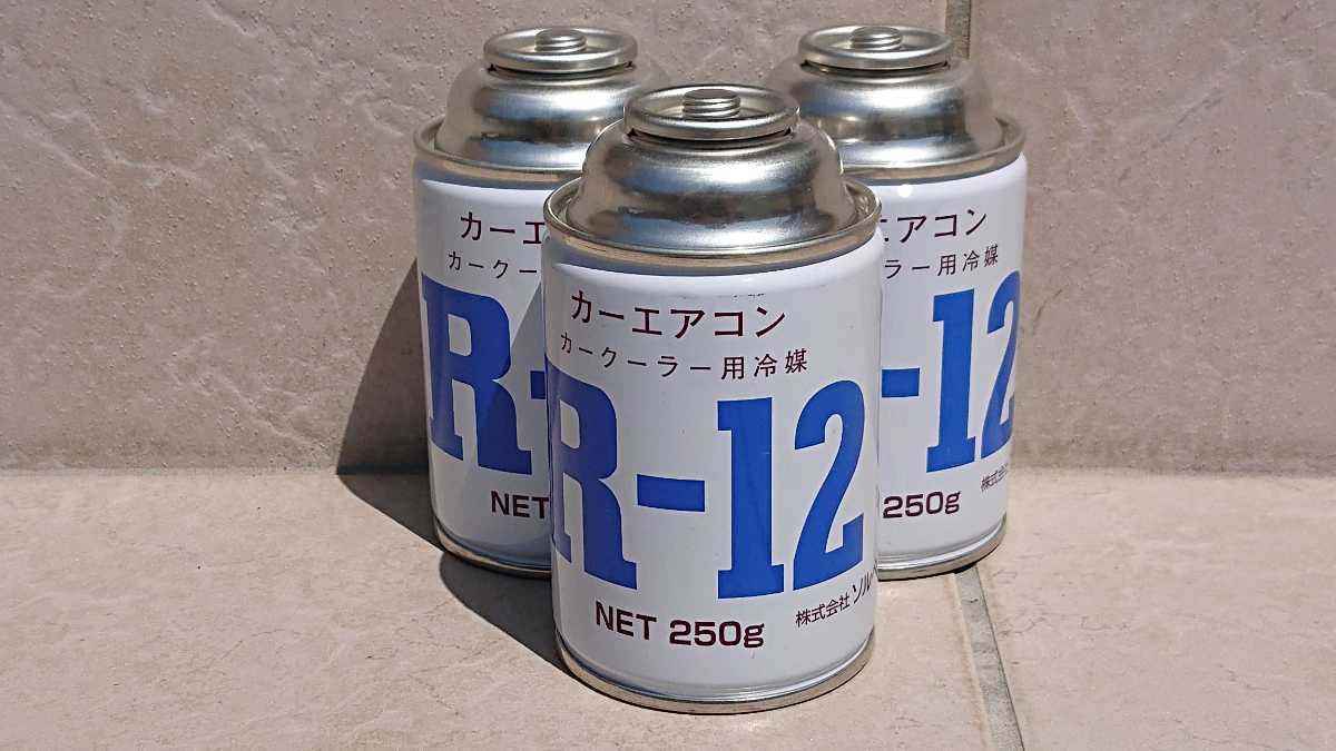 エアコンガス R12 250g クーラーガス 旧エアコン・クーラーガス
