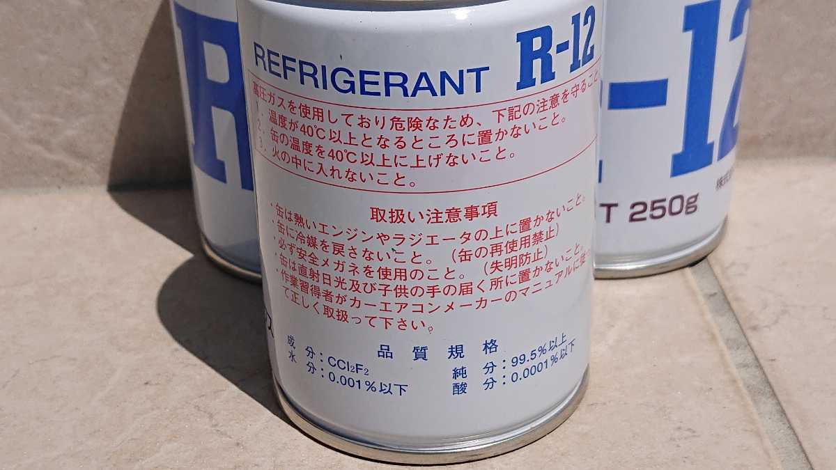 エアコンガス R12 250g クーラーガス 旧エアコン・クーラーガス