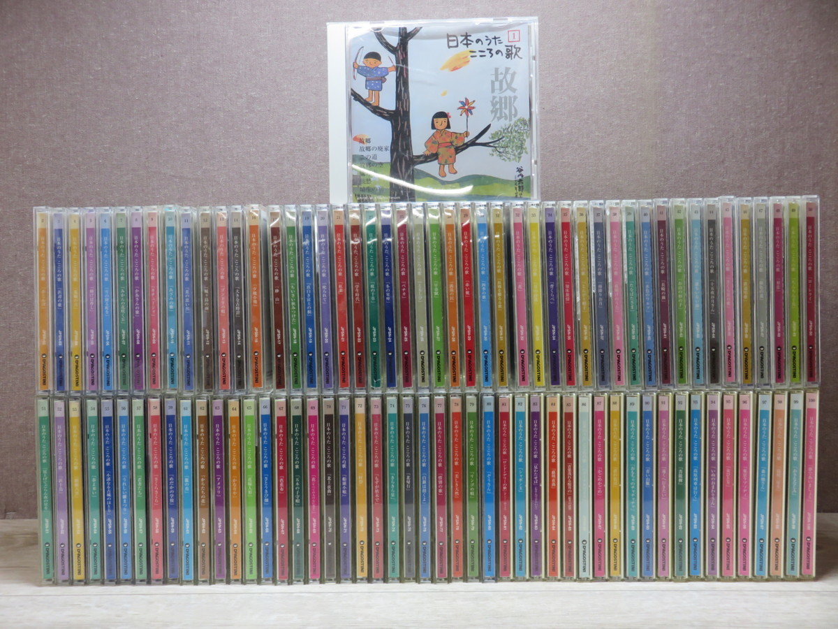 日本のうた こころの歌 CD 全100枚+1枚 冊子付 ☆デアゴスティーニ