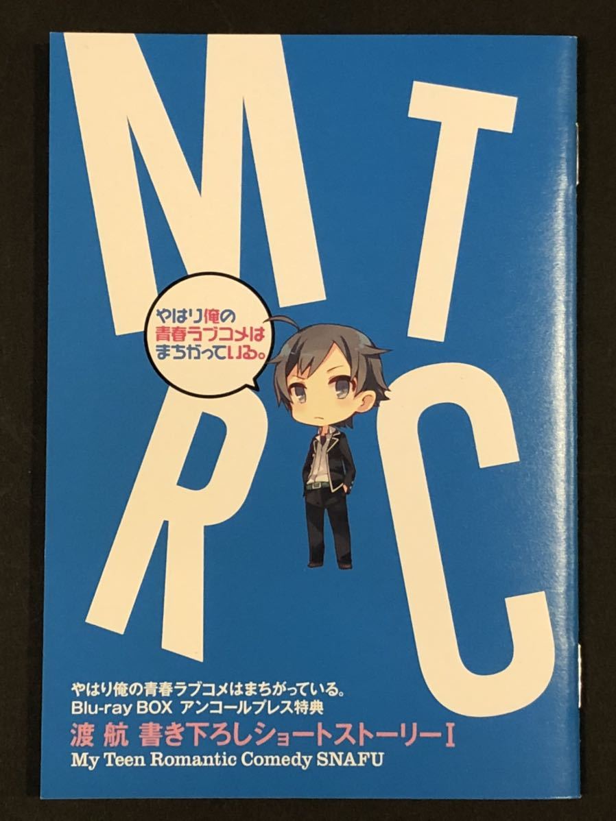 やはり俺の青春ラブコメはまちがっている。 Blu-ray BOX＜アンコール