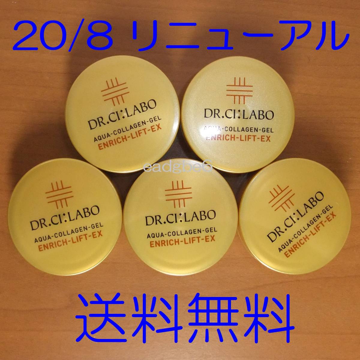 ドクターシーラボ アクアコラーゲンゲル エンリッチリフトEX20 200g 
