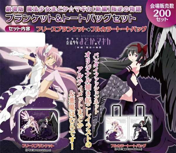 劇場版 魔法少女まどか☆マギカ [新編]反逆の物語 アルティメット