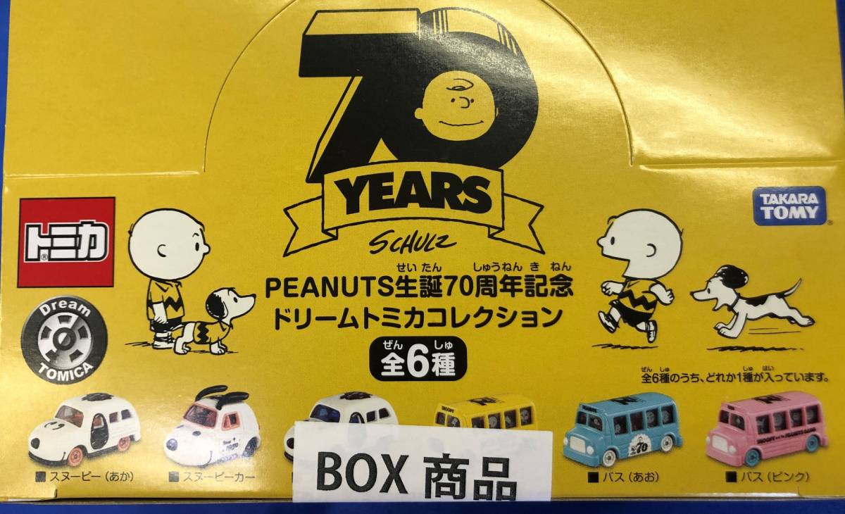 ☆トミカ スヌーピー PEANUTS生誕70周年記念 ドリームトミカ