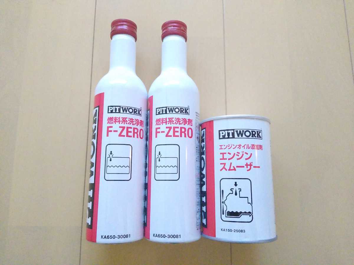 PITWORK F-プレミア厶 エンジンスムーザー 計20本セット PITWORK F