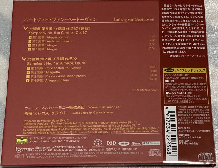 エソテリックSACD クライバー ベートーヴェン：交響曲第5番「運命