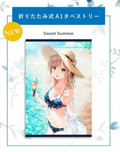 激安人気 Hiten 折りたたみ式A1タペストリー（Sweet Summer） 【公式通販】