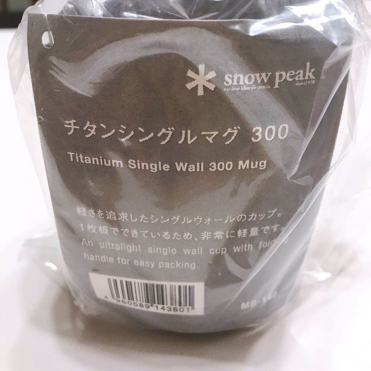 チタンシングルマグ スノーピーク(Snow Peak) ONLINE| スノーピーク 0 ギフトセットチタンシングルマグ 1 2 Peak snow 2個セット MG-142 Snow 限定カラー MG-141&frasl;142