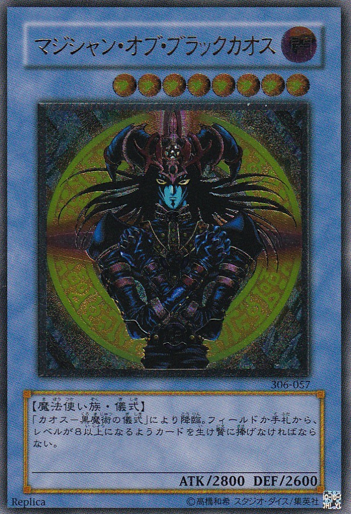 遊戯王 《マジシャン・オブ・ブラックカオス 306-057》アルティメット
