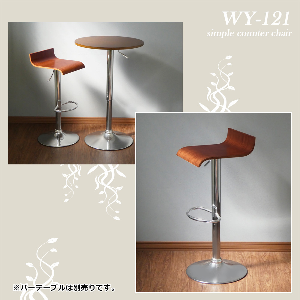 安吉 カウンターチェア 木目調 バーチェア WY-121 - 厨房機器専門店