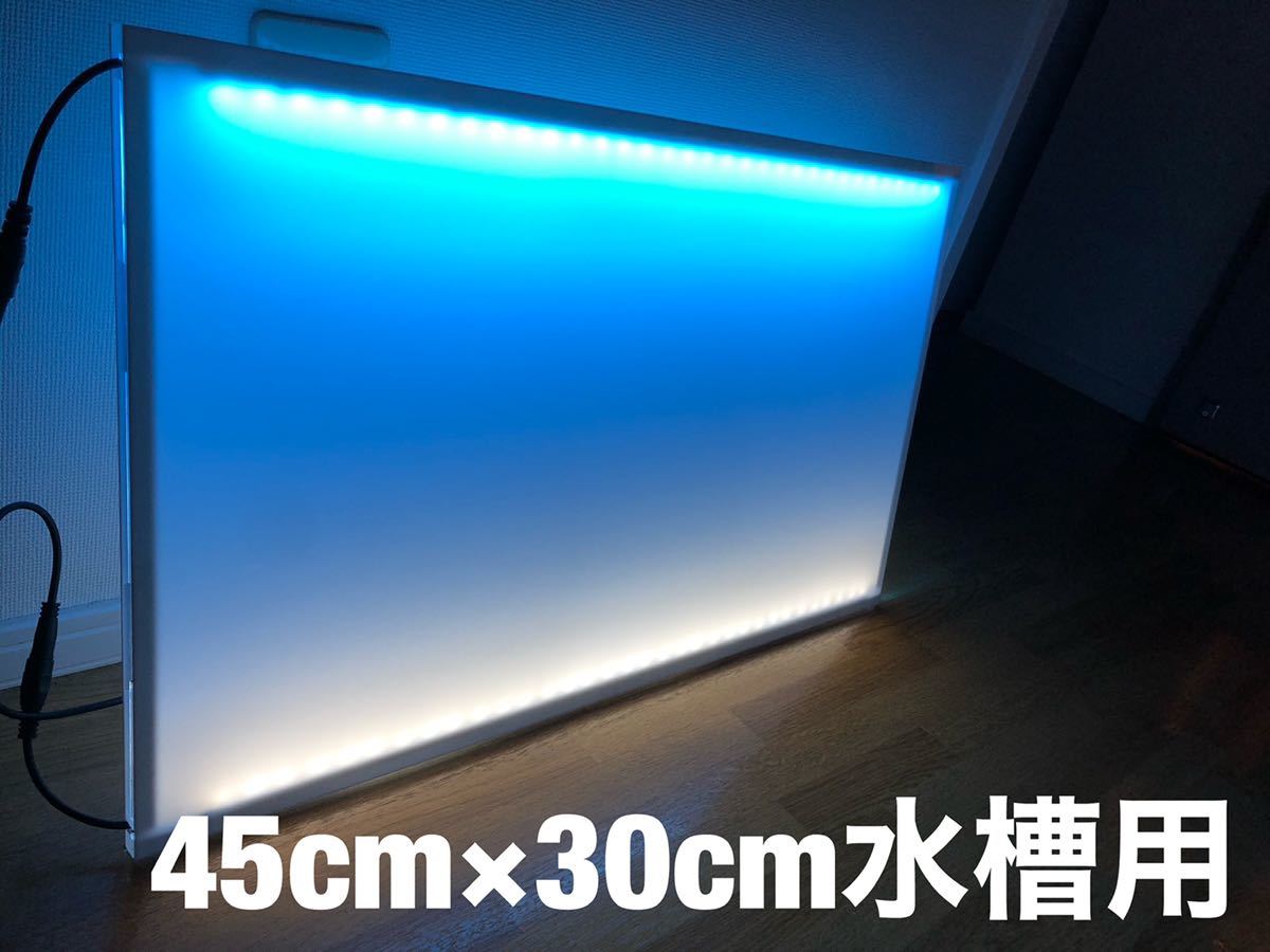 ペット用品 WRGB ライトスクリーン Ⅲ 45cm×30cm 水槽 スクリーン