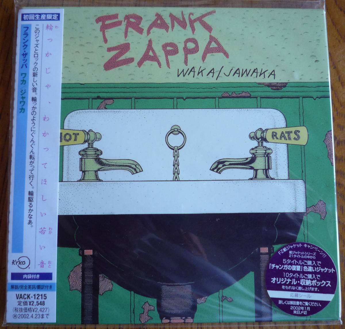 Frank ワカ⁄ジャワカ ミュージック 音楽中心日記blog ザッパ紙ジャケ 