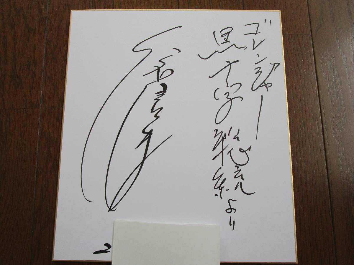 A*a様 秘密戦隊ゴレンジャー全俳優サイン入り色紙