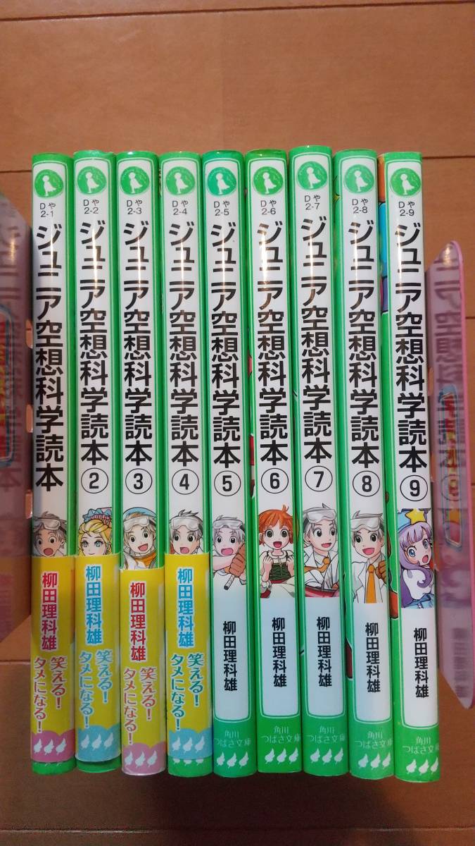 【高品質，安い】 つばさ文庫 ジュニア 空想科学読本 ① ⑨ 9冊(読み物一般)｜売買されたオークション情報、yahooの商品情報をアーカイブ公開 - オークファン 読み物一般