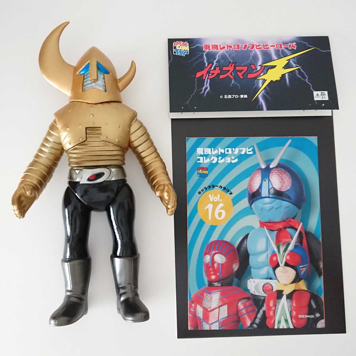 東映レトロソフビコレクション メディコム・トイ | イナズマン