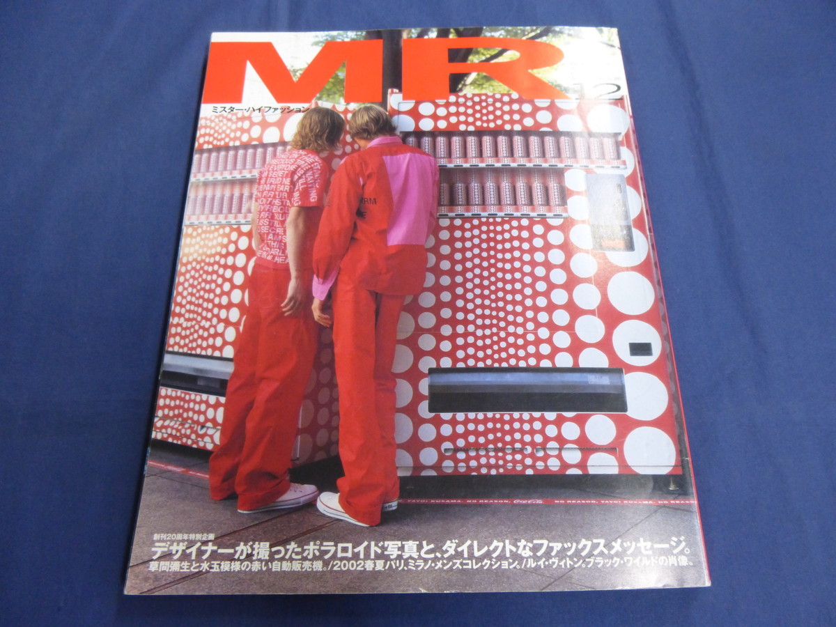 ミスター ハイファッション MR 105 2001年 12月 草間彌生 深水光太 雑誌