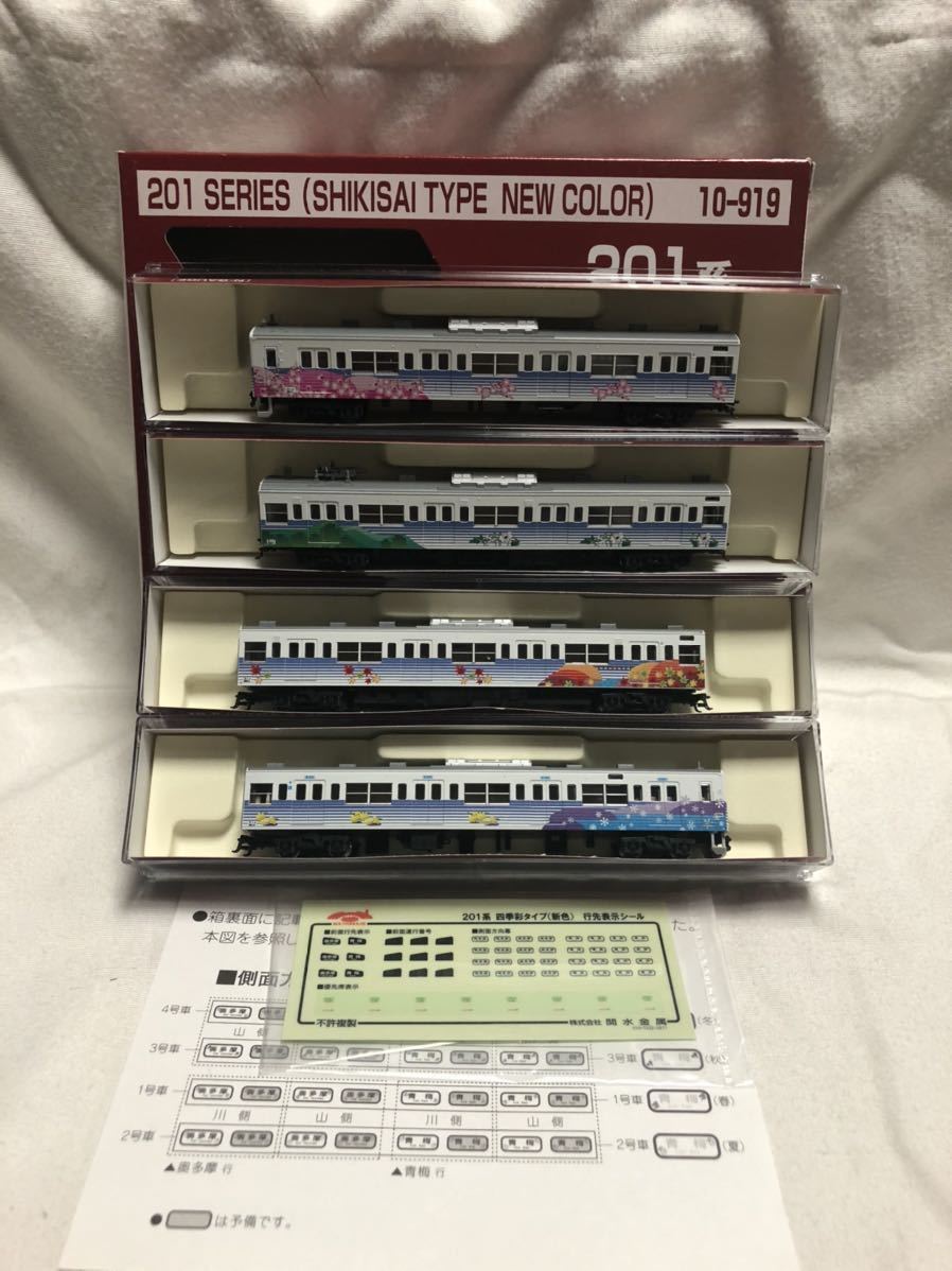 KATO カトー 10-919 201系四季彩タイプ（新色）4両セット KATO 10-