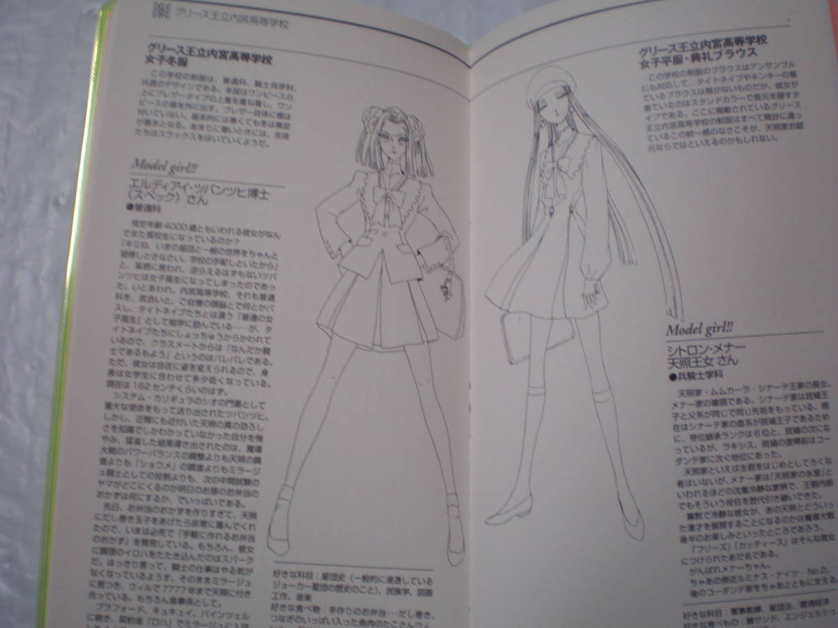 ファイブスター物語 F.S.S. | ジョーカー太陽星団学校案内手帳 [画集