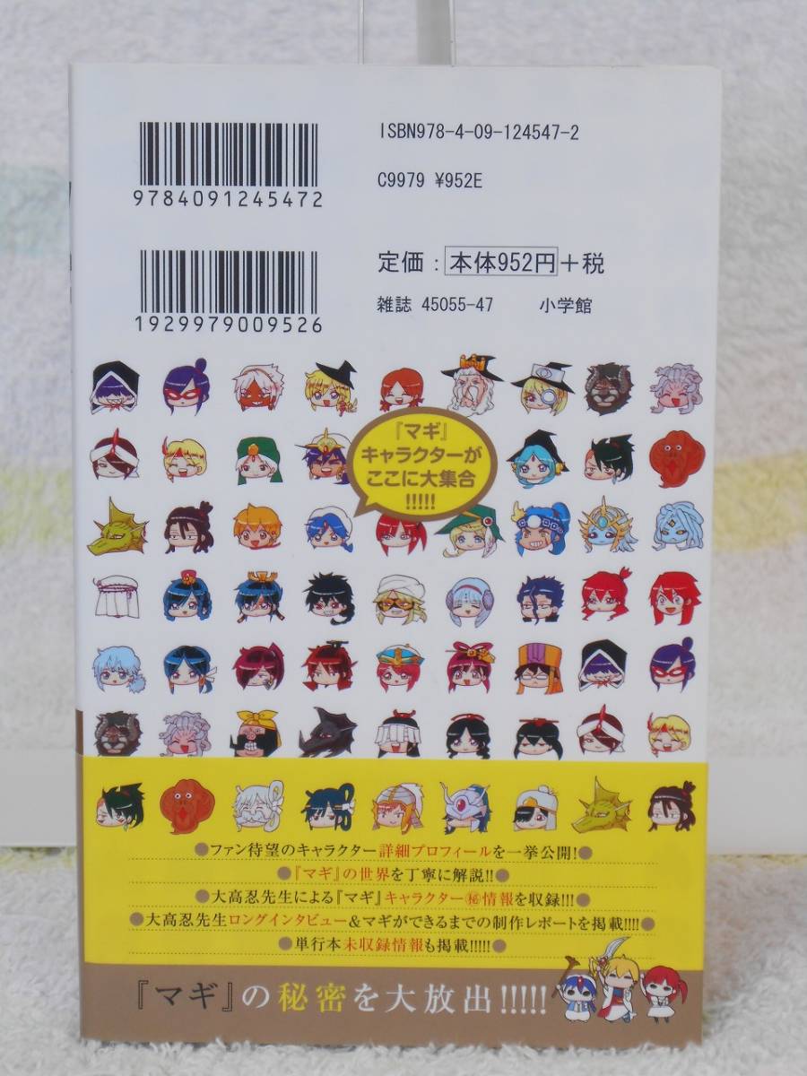 マギ キャラクター大図鑑 サディーク 帯付き 付属特製シール付き 少年サンデーコミックススペシャル 大高 忍 小学館 少年サンデー 売買されたオークション情報 Yahooの商品情報をアーカイブ公開 オークファン Aucfan Com