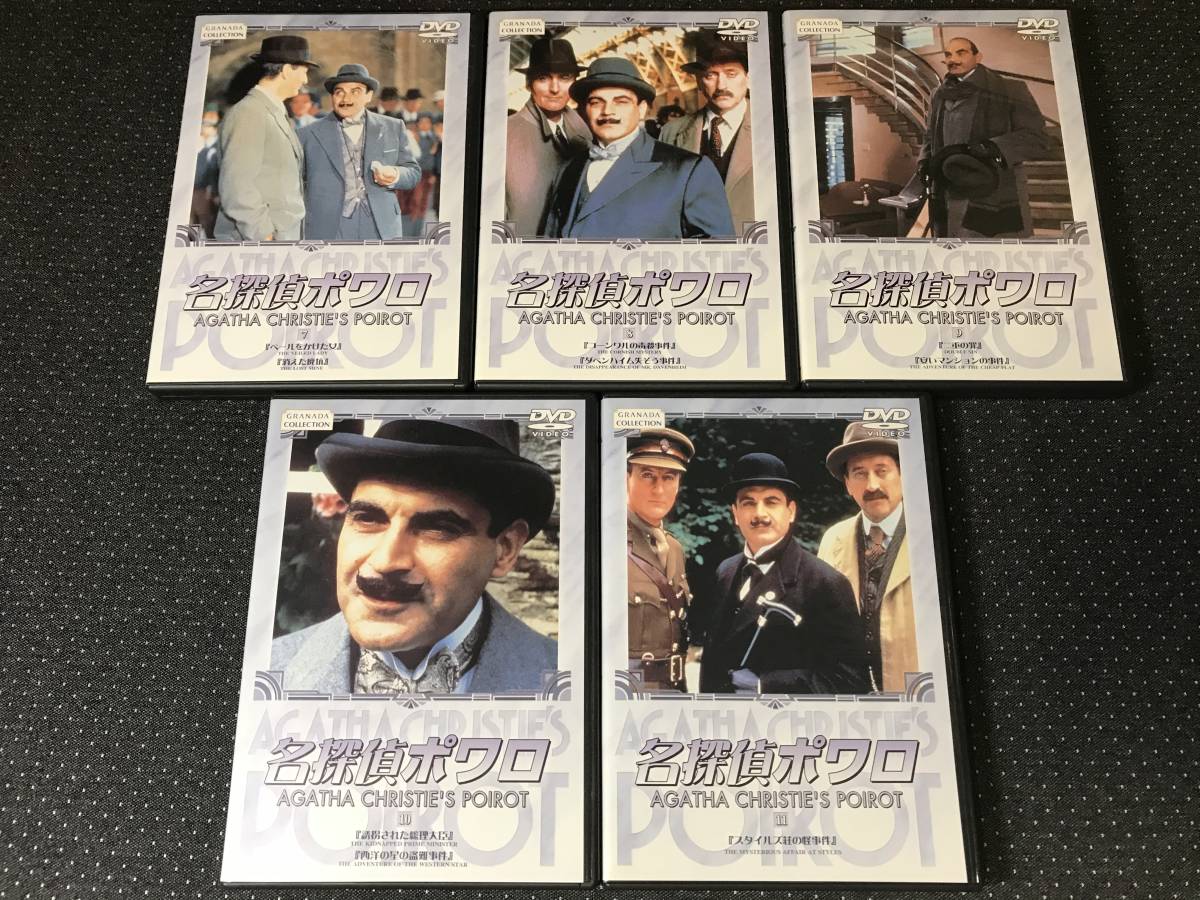 ☆ DVD 名探偵ポワロ DVD-BOX1 全11巻 ☆ 中古(BOX用の元箱なし) ご覧