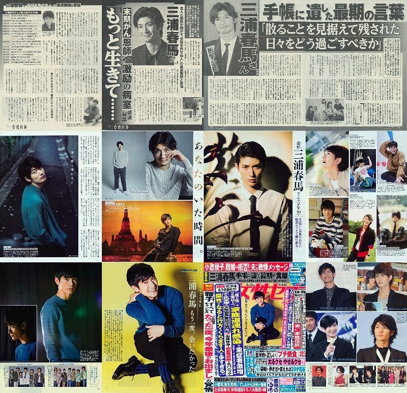 ☆ 三浦春馬 ☆切り抜き125ページ＆おまけ！☆グラビアたくさん☆恋