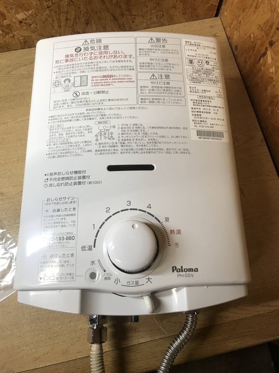 パロマ 都市ガス用 PH-5BN 中古 2020年製 PH-55V-2 ガス瞬間湯沸かし器 瞬間湯沸かし器」の人気商品一覧 ガス パロマガス瞬間湯沸器 | 公式通販 5号 元止式 湯沸し器 元止め式&frasl;音声お知らせ