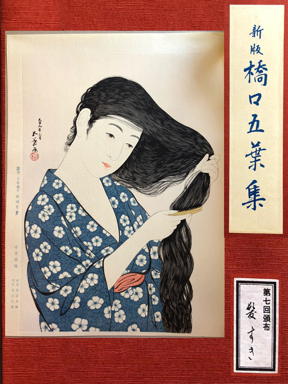新版 橋口五葉集 髪すき 丹青社版 美人画 木版画 大判 限定版 新版画 橋口五葉集 橋口五葉化粧の女浮世絵木版画 真作 浮世絵