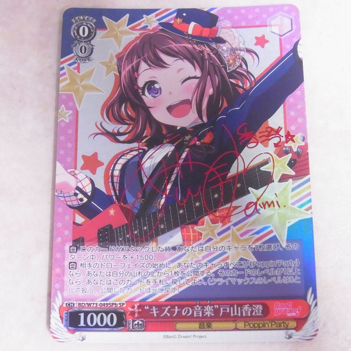 WS バンドリ 香澄サイン等まとめ