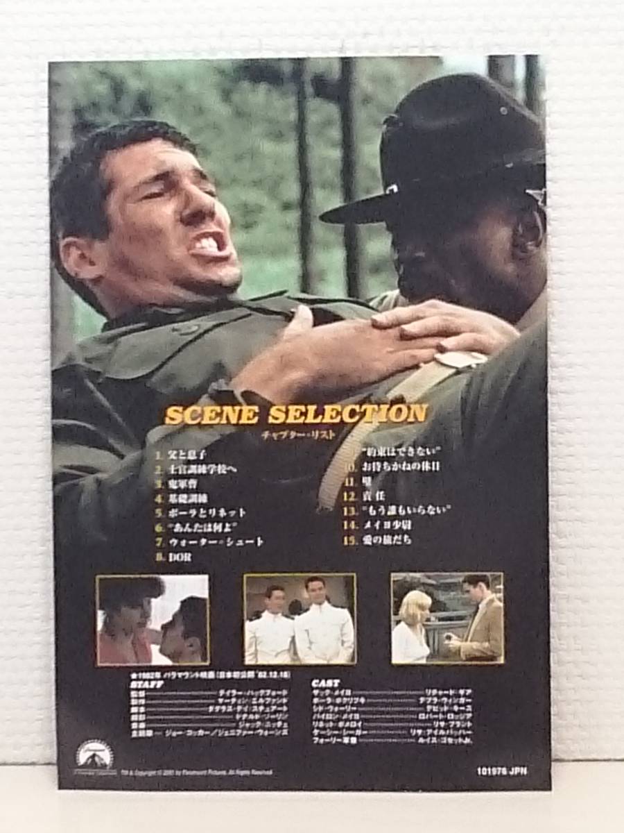 洋画 愛と青春の旅だち リチャード ギア デブラ ウィンガー デヴィッド キース ルイス ゴセット ジュニア テイラー ハックフォード ドラマ 売買されたオークション情報 Yahooの商品情報をアーカイブ公開 オークファン Aucfan Com 洋画 愛と青春の旅だち リチャード ギア デブラ ウィンガー デヴィッド キース ルイス ゴセット ジュニア テイラー ハックフォード ドラマ 売買されたオークション情報 Yahooの商品情報をアーカイブ公開 オークファン Aucfan Com