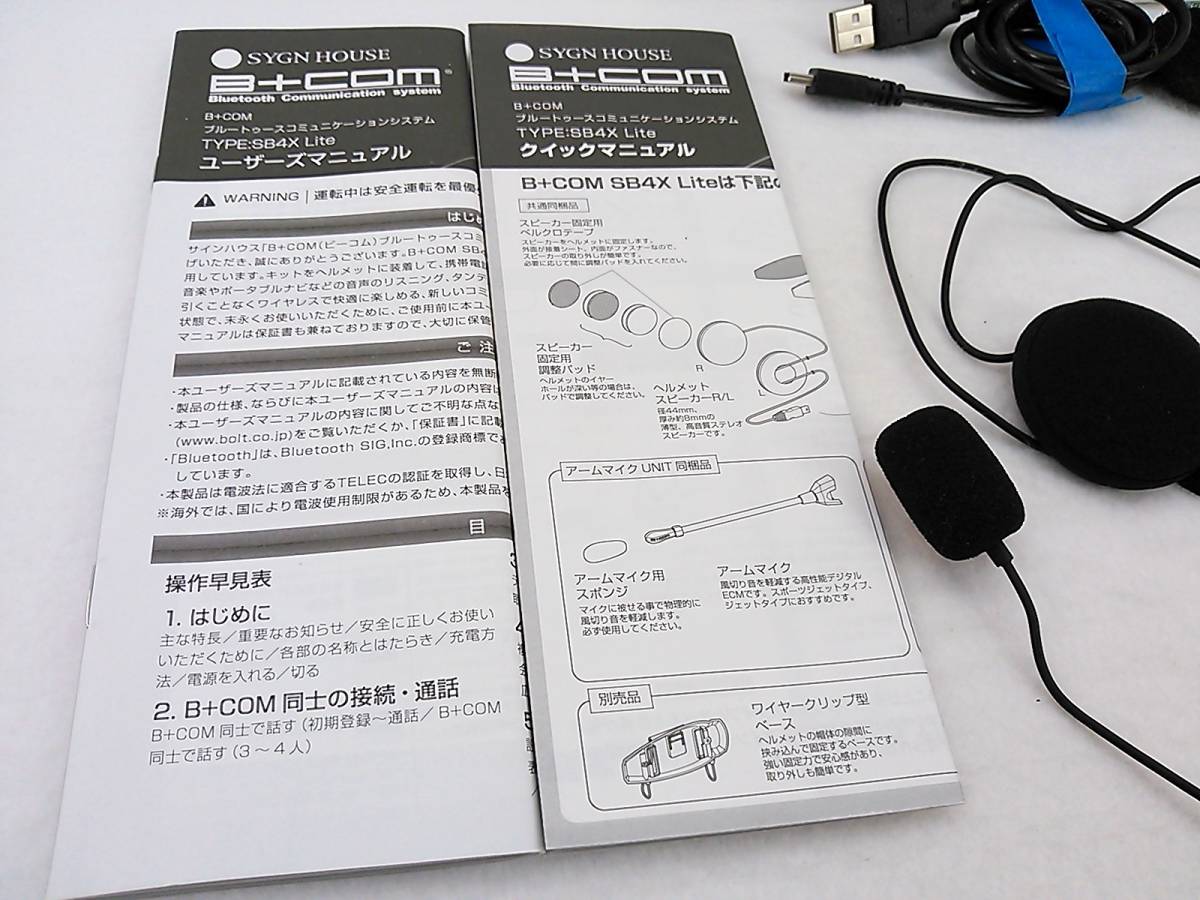 B+COM ビーコム SB4X Lite アームマイクセット 動作確認済み SYGNHOUSE