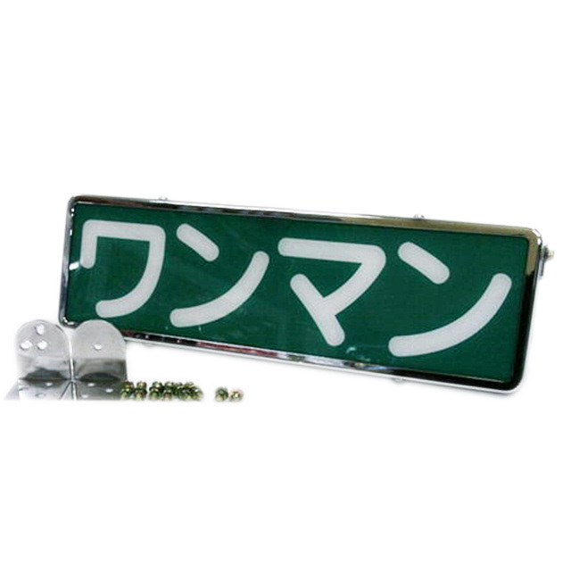 ワンマンアンドン エストック メッキ 限定品 LEDユニット内蔵 LED 訳
