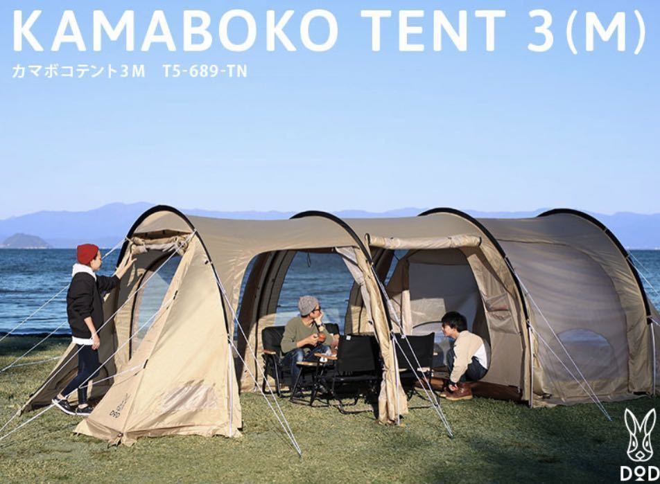 爆買い，セール DOD カマボコテント3M タン T5-689-TN(～5人用)｜売買されたオークション情報、yahooの商品情報をアーカイブ公開 - オークファン ～5人用
