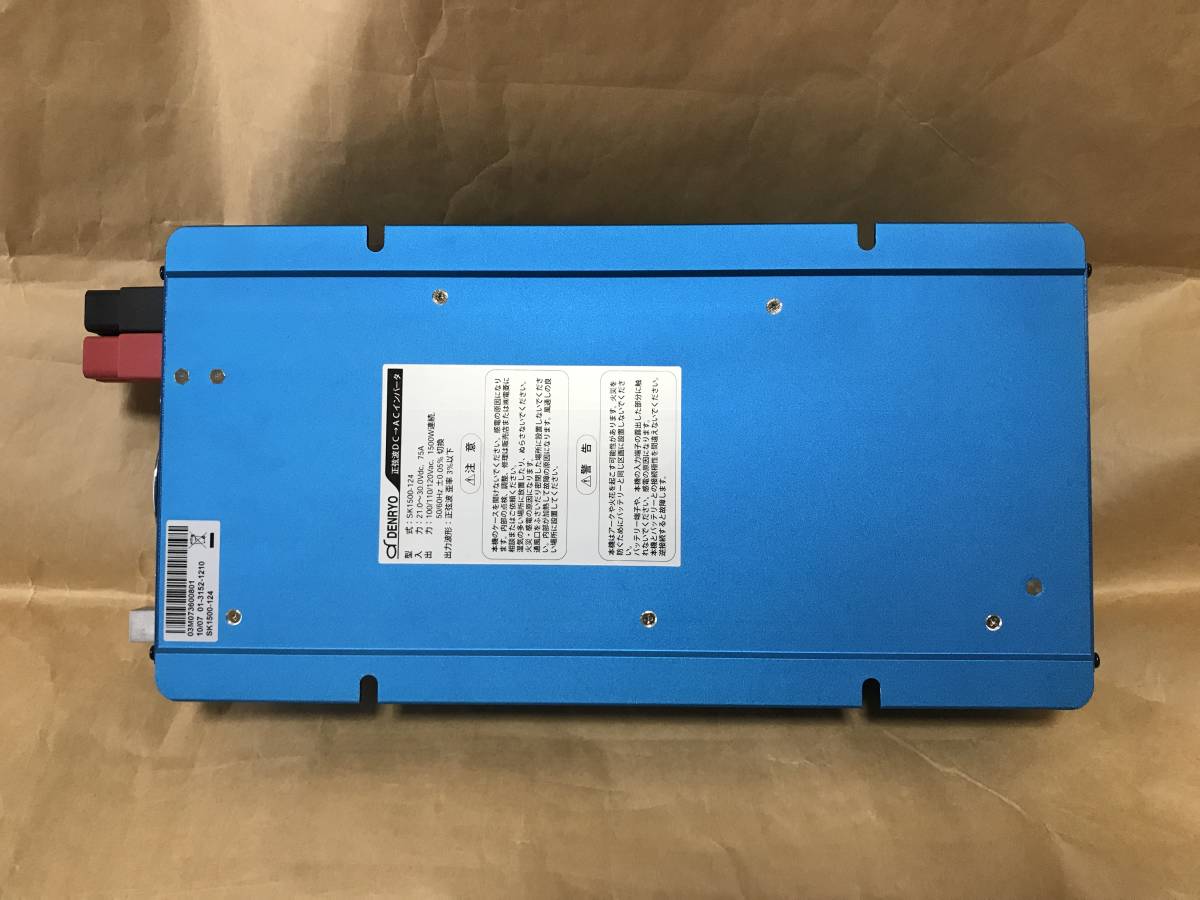 電菱 正弦波 正弦波インバータ DENRYO | SP-1500 (DC24V SP-1500-124A 