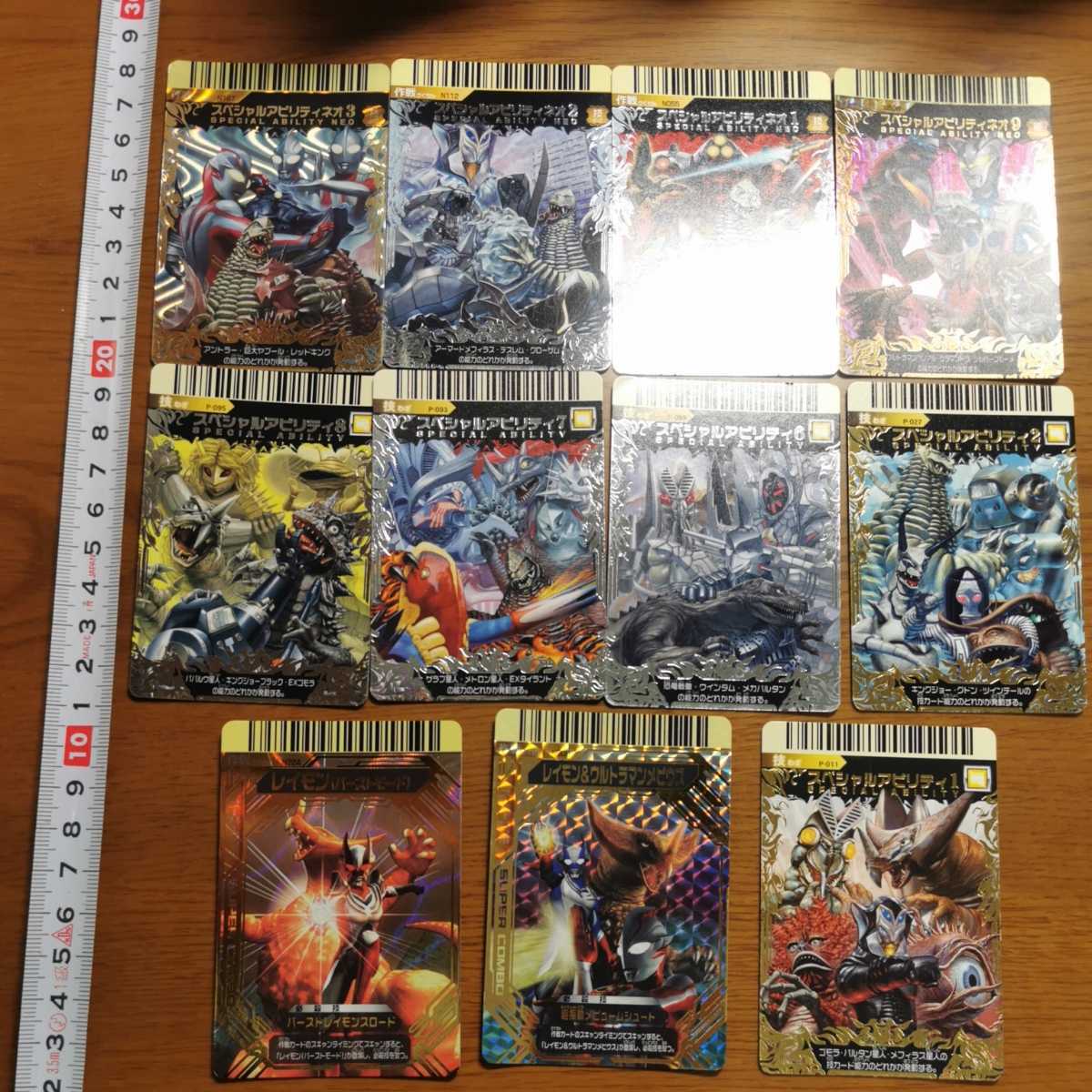 ウルトラマン 大怪獣バトル スペシャルアビリティ スーパーコンボ