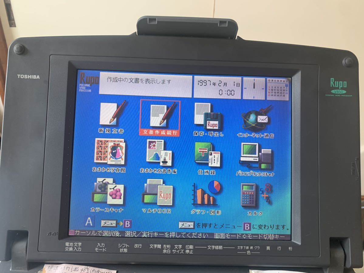 ジャンク TOSHIBA JW-V850 東芝パーソナルワープロ Rupo
