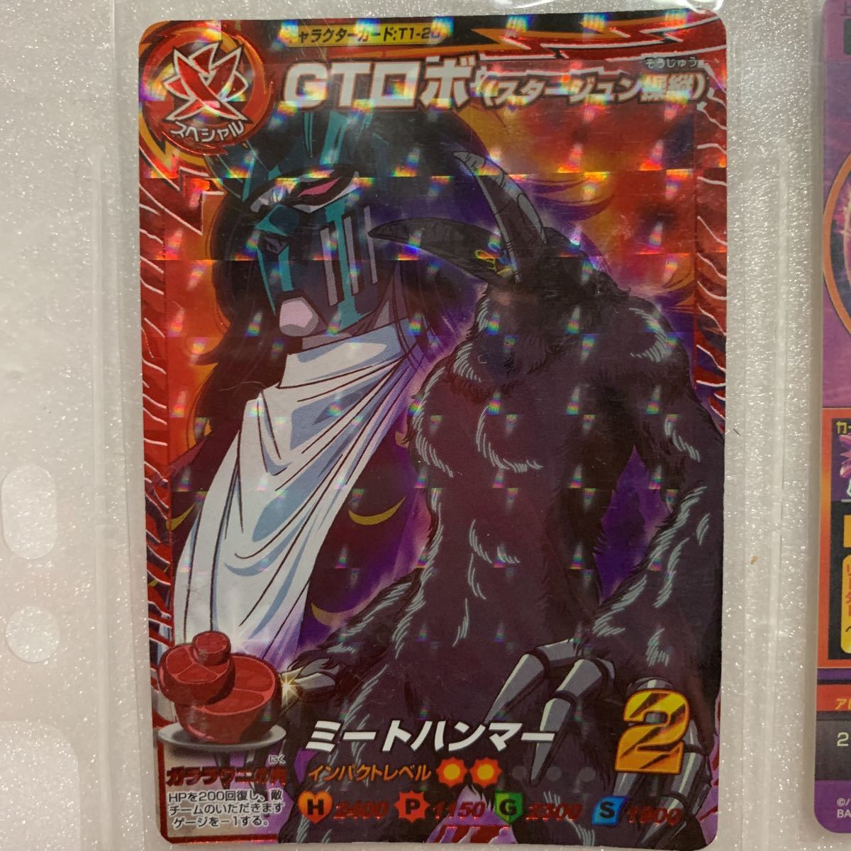 トリコイタダキマスター 星3 GTロボ（スタージュン操縦）(トリコ