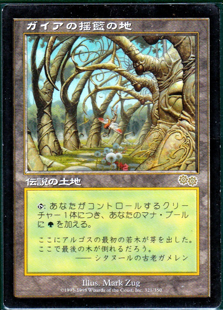 ☆MTG ガイアの揺籃の地/Gaea's Cradle 日本語版 MTG Cradle ガイアの
