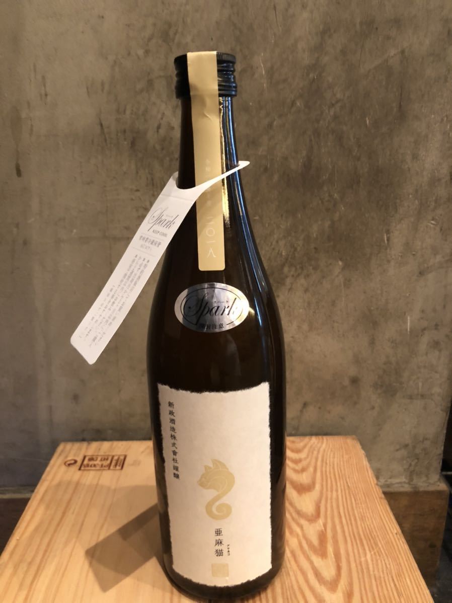新政 亜麻猫 720ml 亜麻猫スパーク スパーク 2本 735ml 新政酒造 : 純