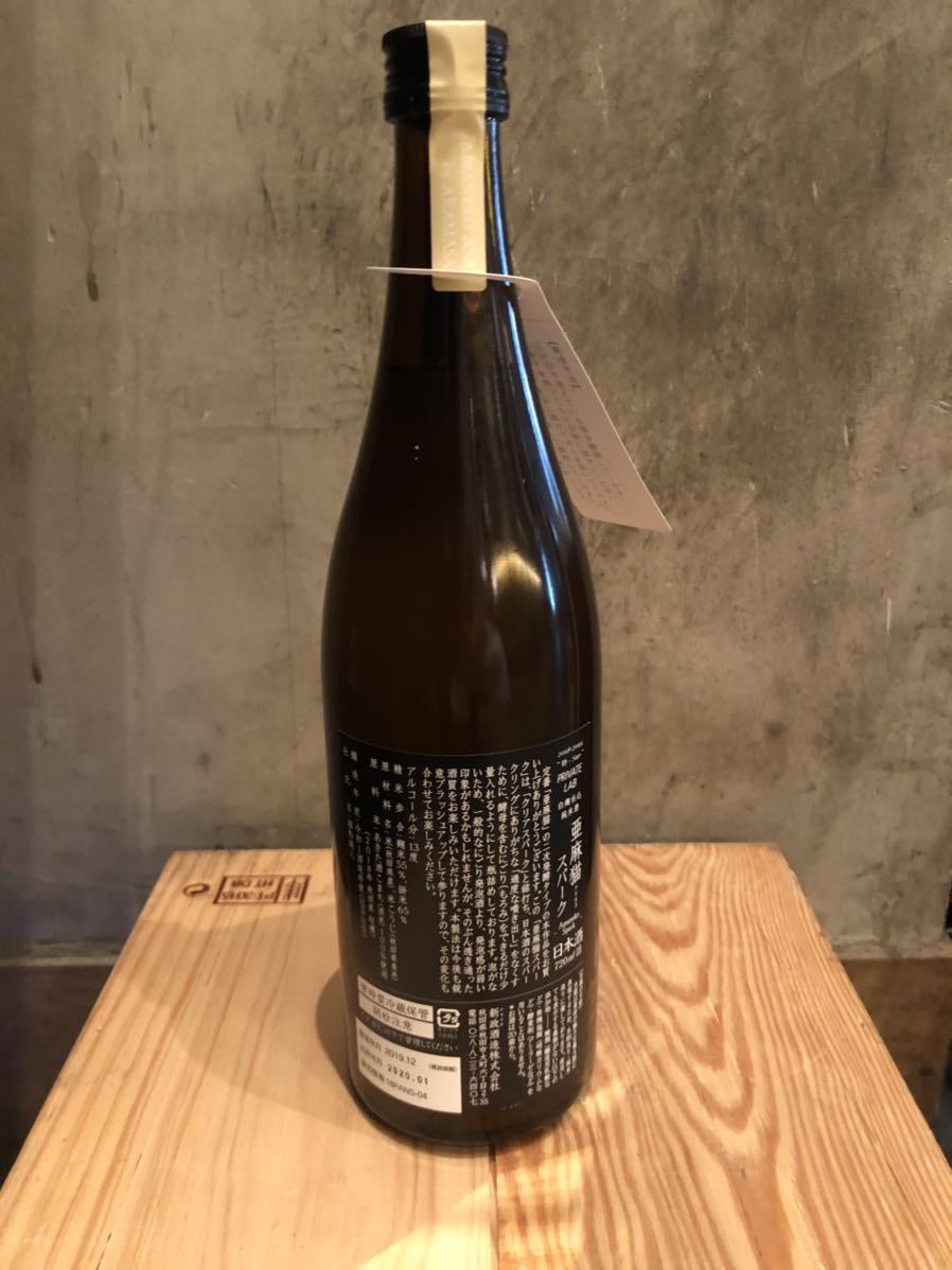 新政 亜麻猫 720ml 亜麻猫スパーク スパーク 2本 735ml 新政酒造 : 純