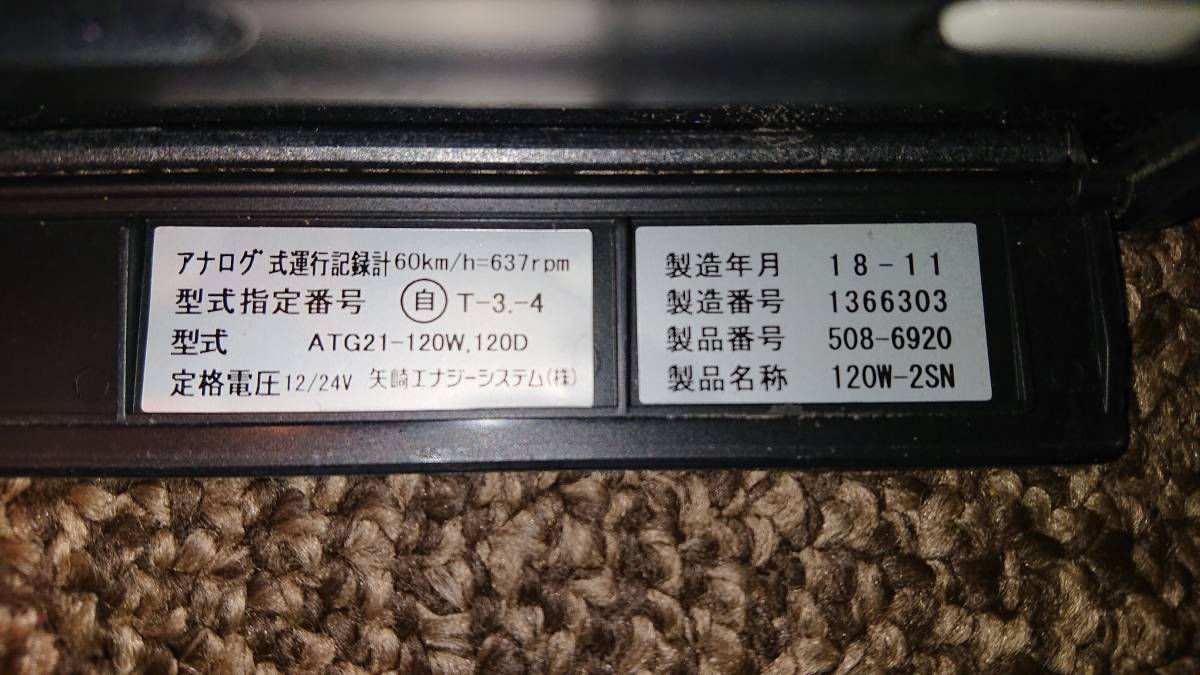 タコグラフ 矢崎 7日用 0 矢崎アナログ ATG21-120W 2026年最新Yahoo