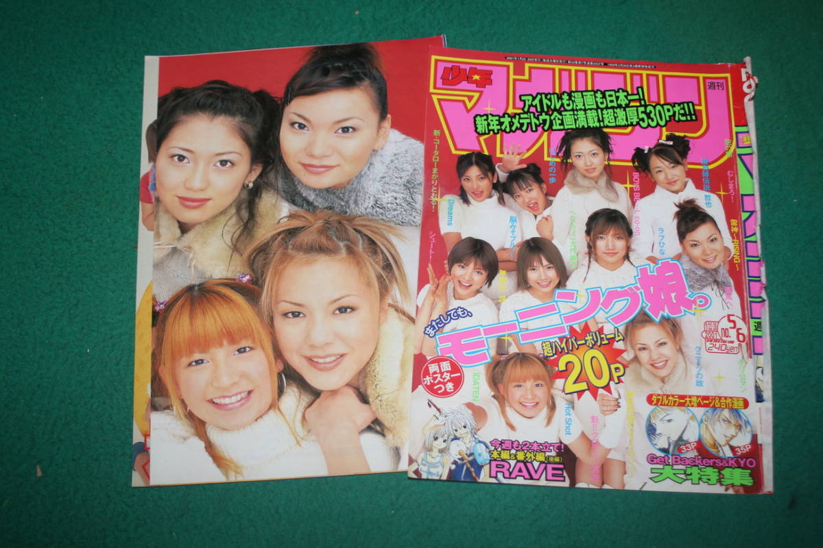 切抜】モーニング娘。 週刊少年マガジン2001年5-6号 安倍なつみ 飯田
