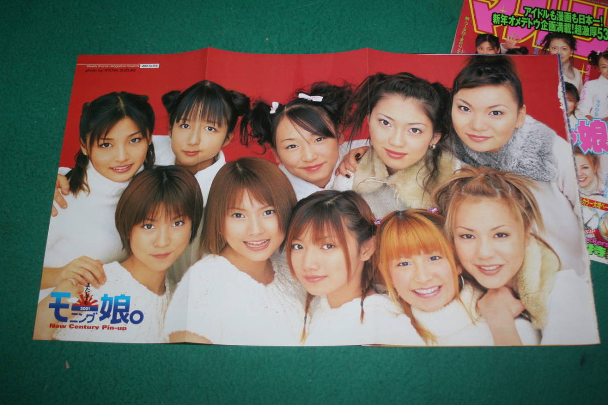 切抜】モーニング娘。 週刊少年マガジン2001年5-6号 安倍なつみ 飯田