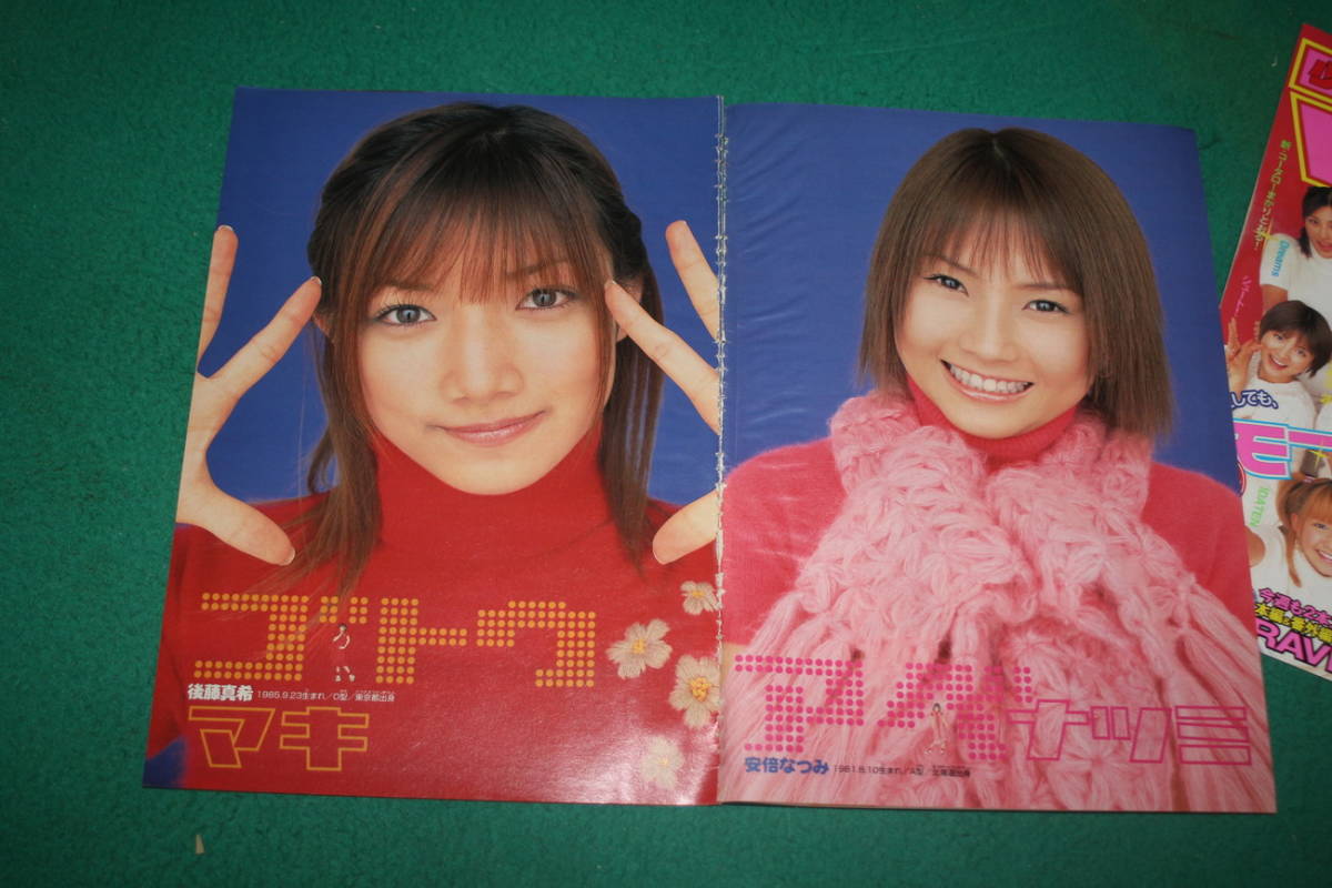 切抜】モーニング娘。 週刊少年マガジン2001年5-6号 安倍なつみ 飯田