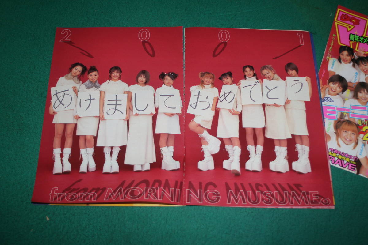 切抜】モーニング娘。 週刊少年マガジン2001年5-6号 安倍なつみ 飯田